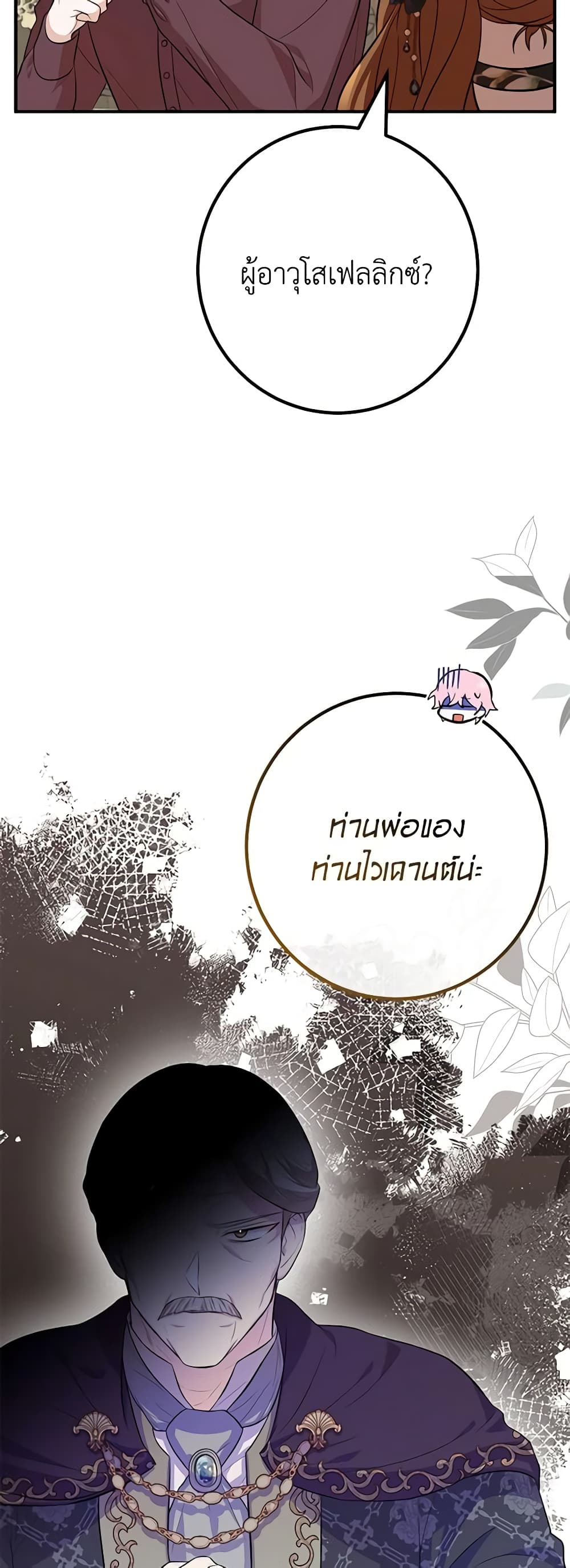 Doctor Resignation ตอนที่ 49 17