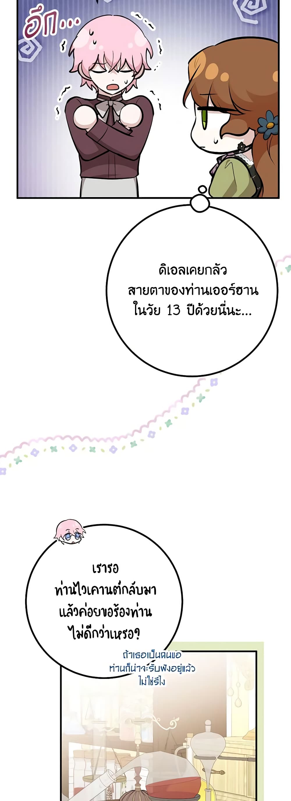 Doctor Resignation ตอนที่ 49 20