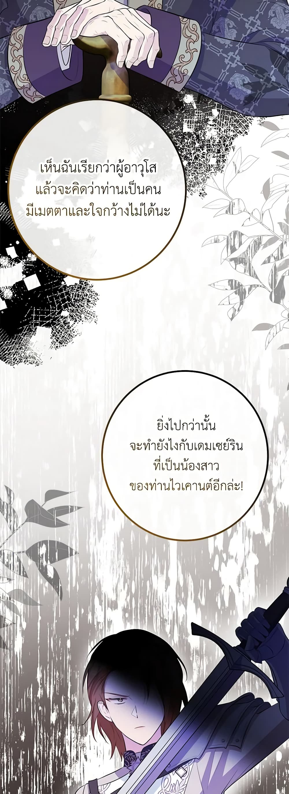 Doctor Resignation ตอนที่ 49 18