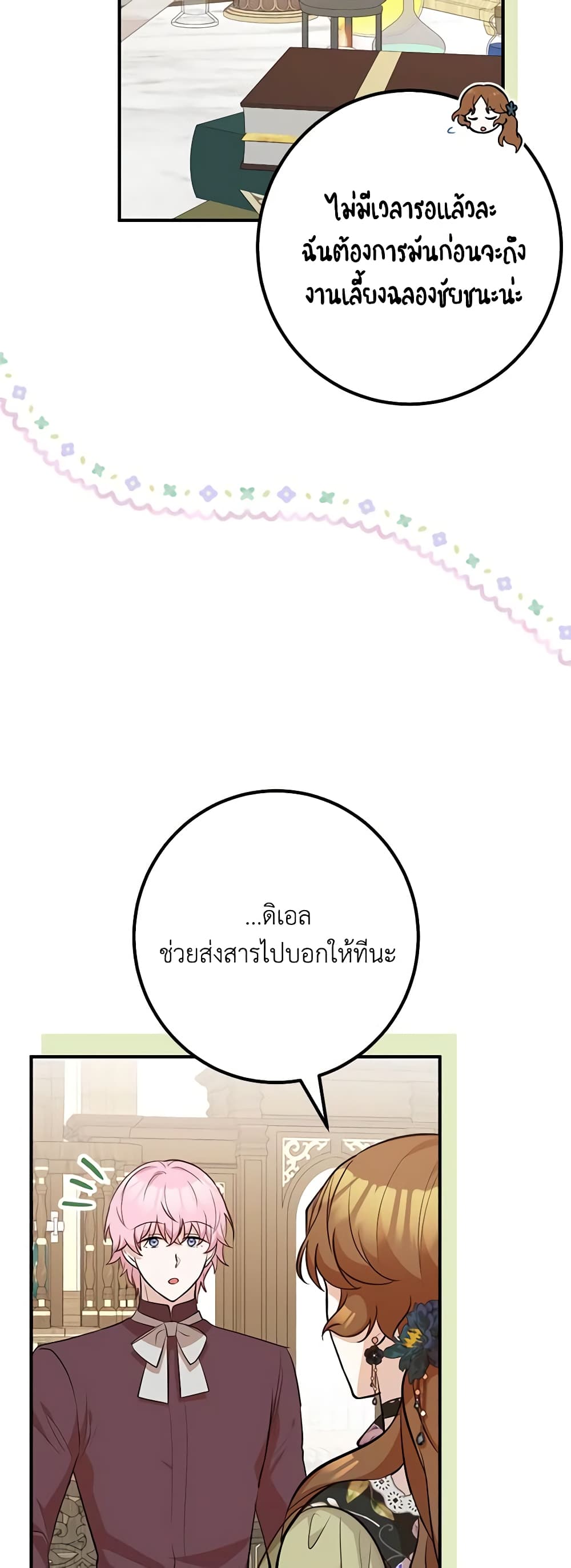 Doctor Resignation ตอนที่ 49 21