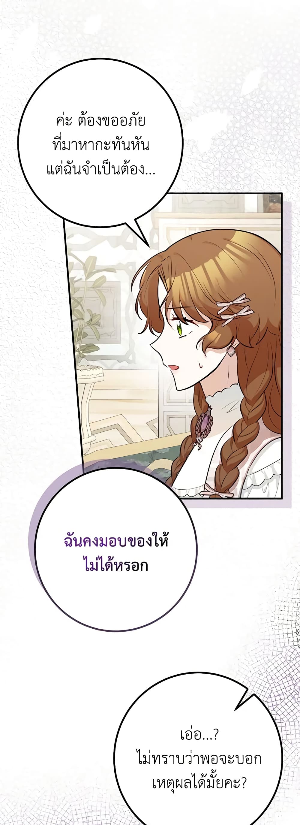 Doctor Resignation ตอนที่ 49 32