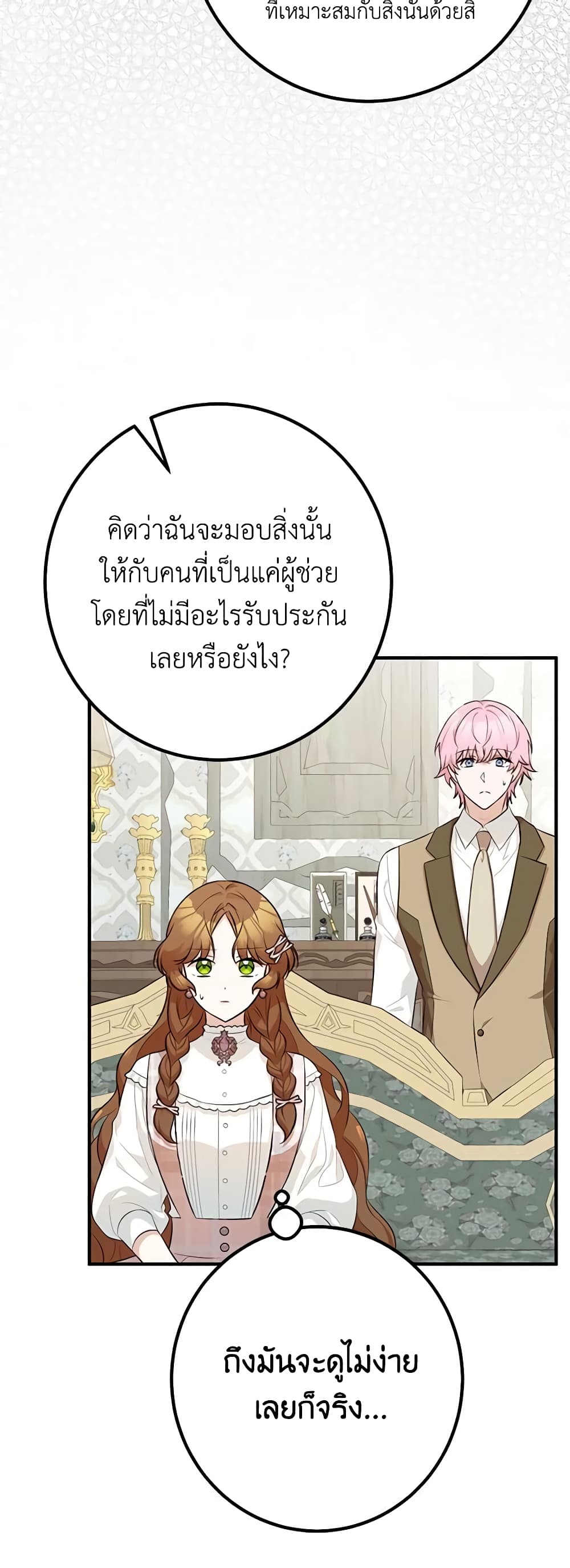 Doctor Resignation ตอนที่ 49 34