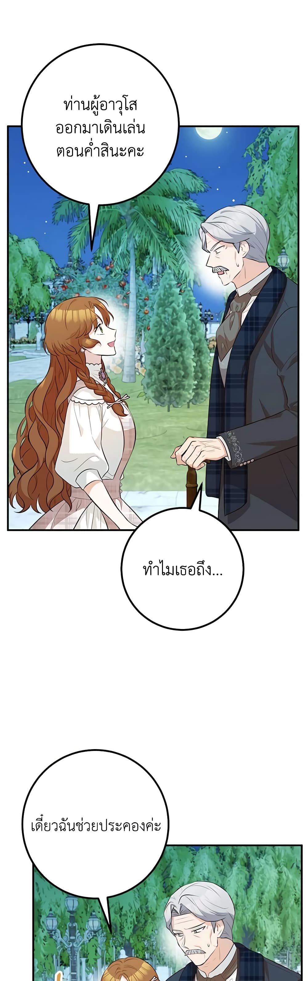 Doctor Resignation ตอนที่ 50 3