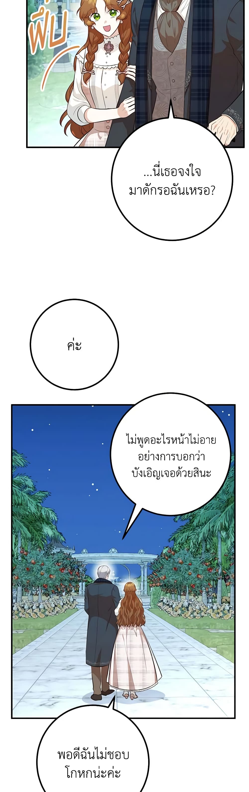 Doctor Resignation ตอนที่ 50 4