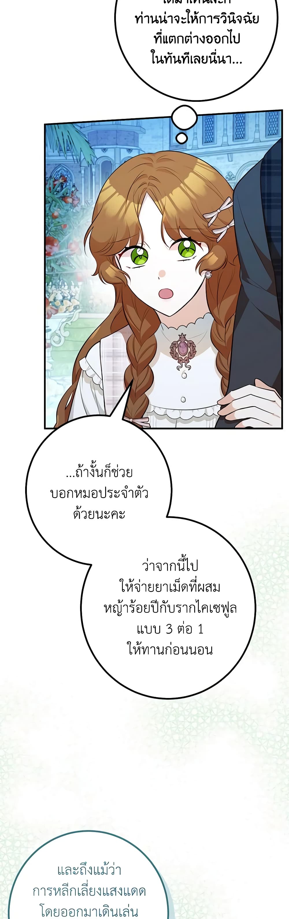 Doctor Resignation ตอนที่ 50 9