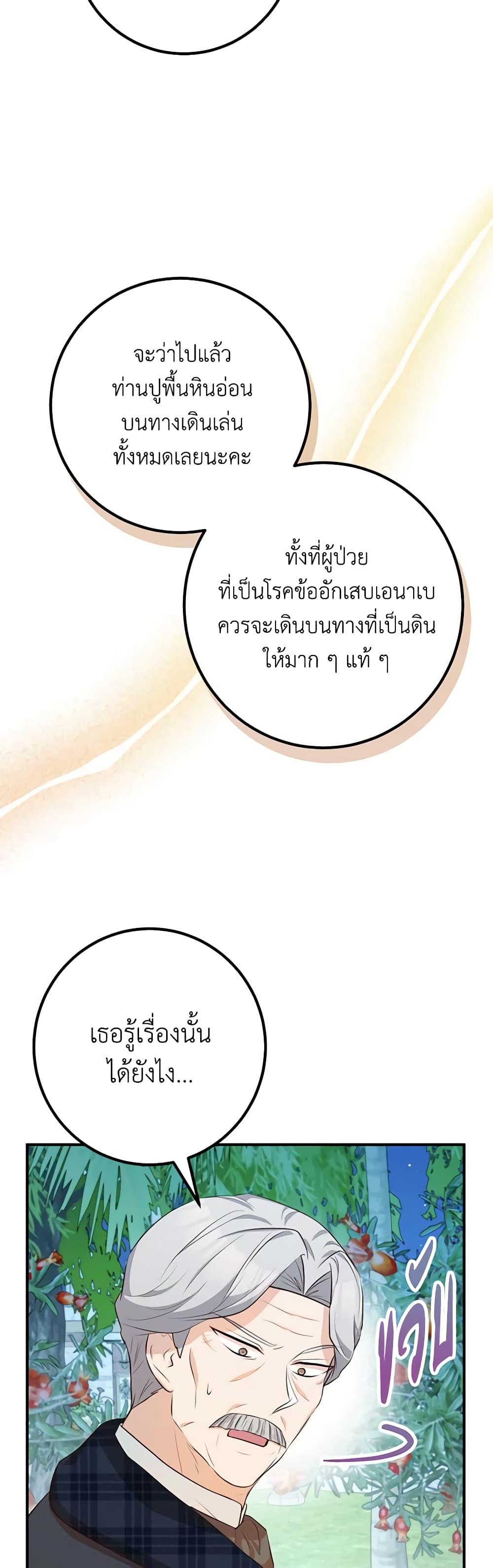 Doctor Resignation ตอนที่ 50 5