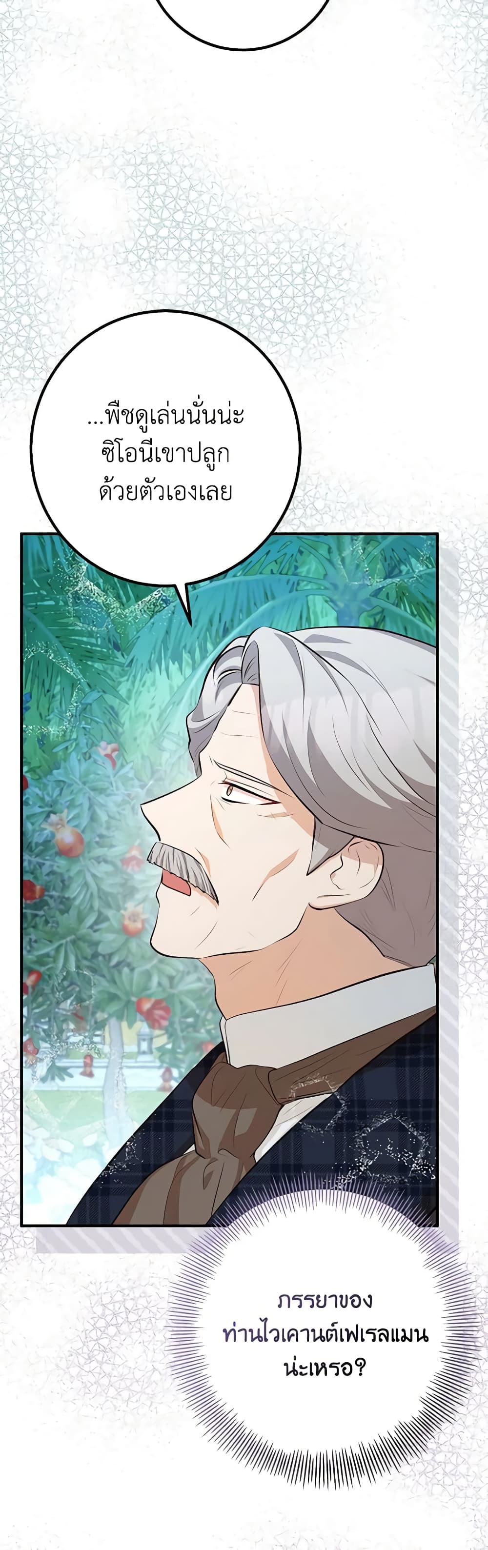 Doctor Resignation ตอนที่ 50 11
