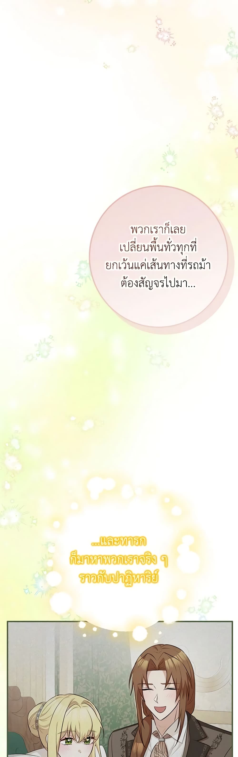 Doctor Resignation ตอนที่ 50 17