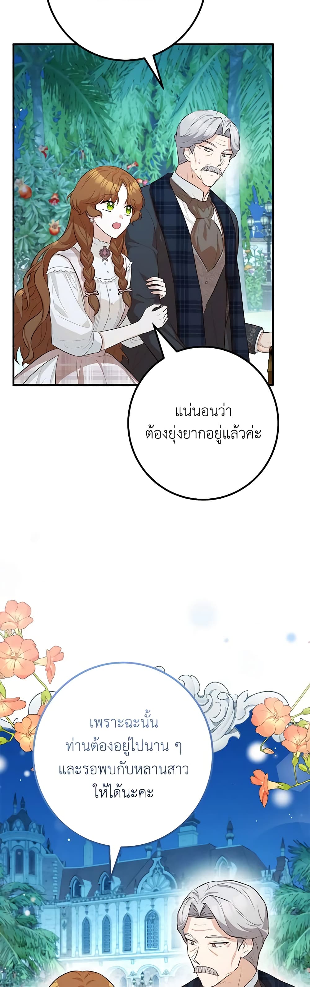 Doctor Resignation ตอนที่ 50 24