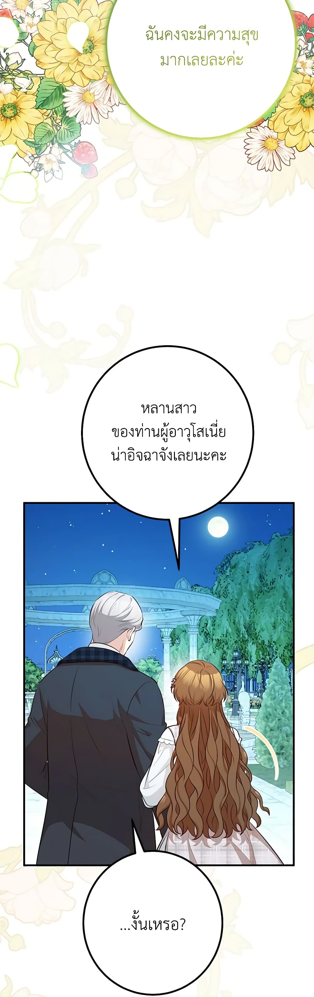 Doctor Resignation ตอนที่ 50 22