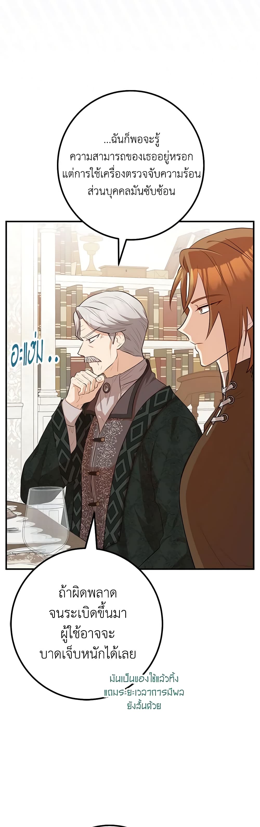 Doctor Resignation ตอนที่ 50 30
