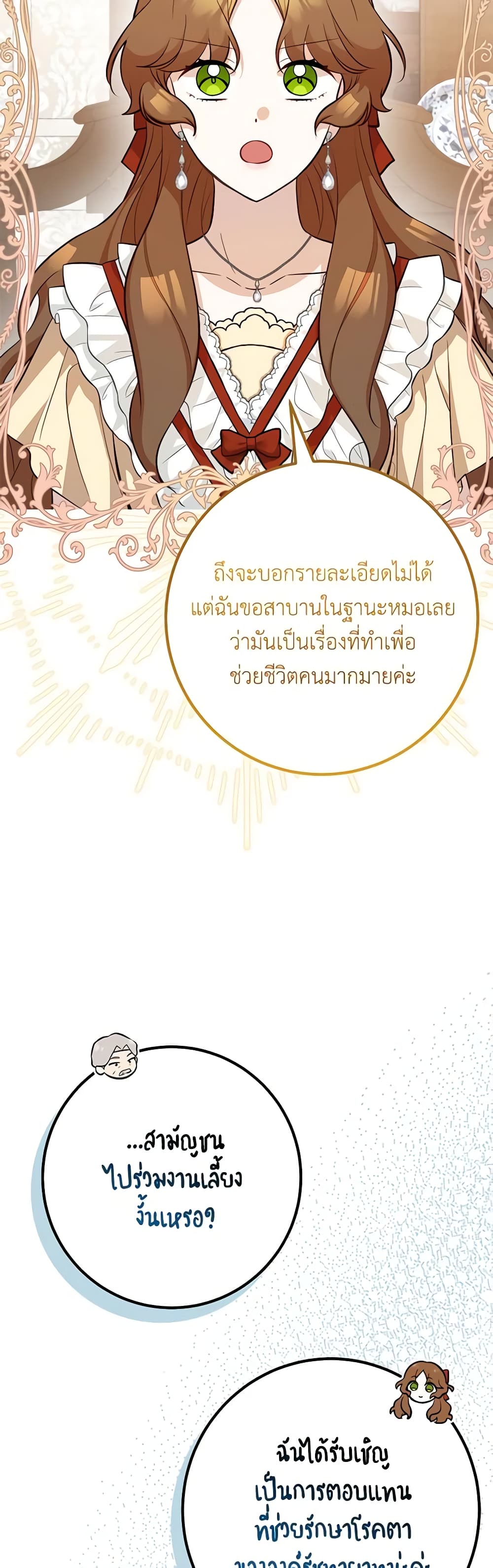 Doctor Resignation ตอนที่ 50 32