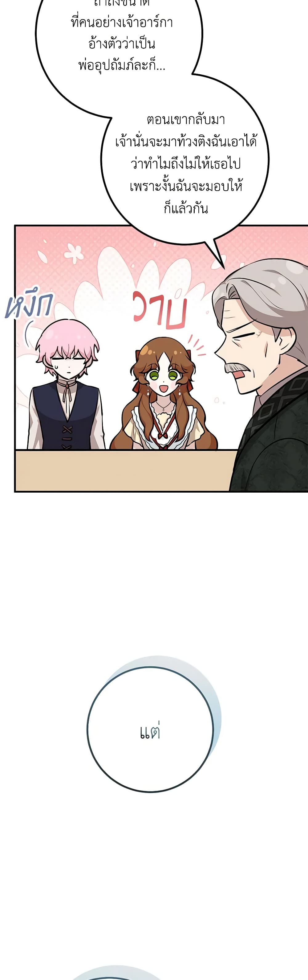 Doctor Resignation ตอนที่ 50 34