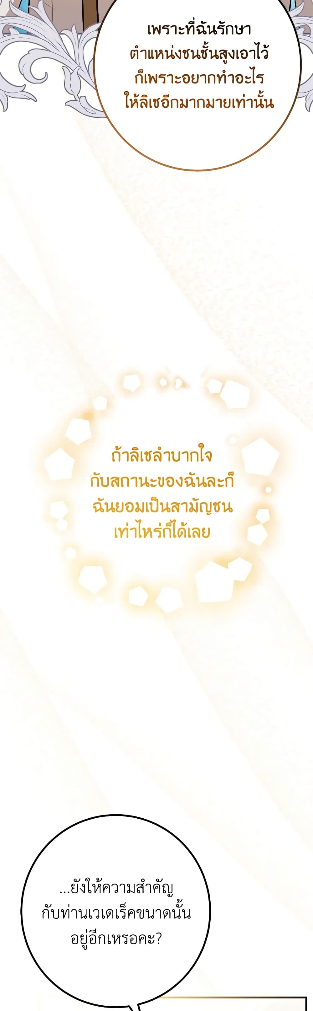 Doctor Resignation ตอนที่ 51 10