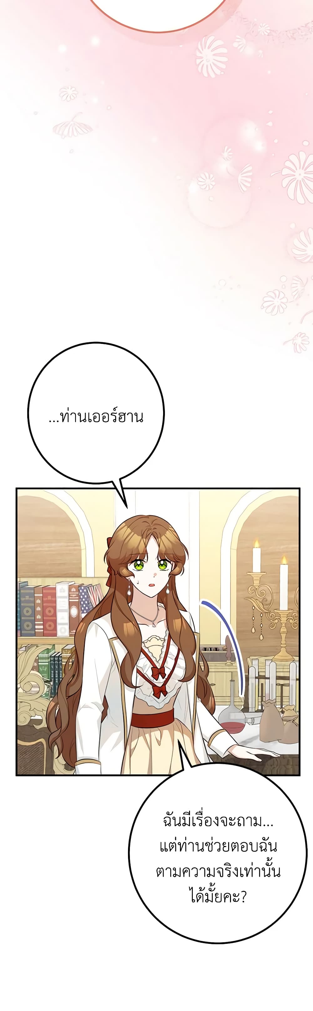 Doctor Resignation ตอนที่ 51 3