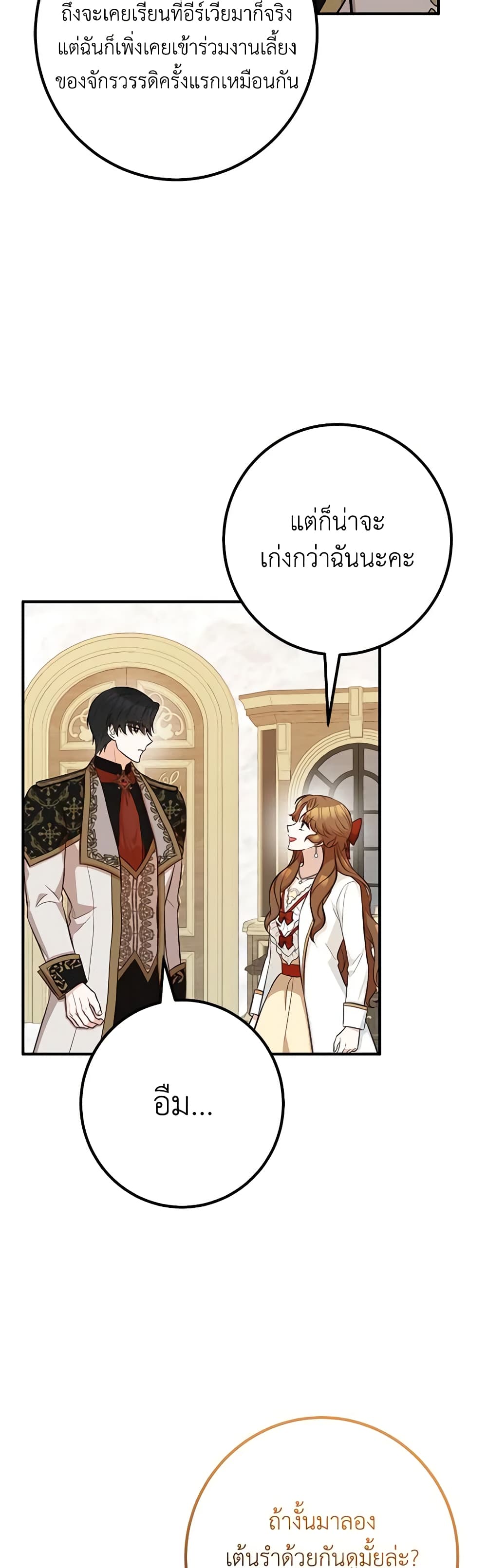 Doctor Resignation ตอนที่ 51 23