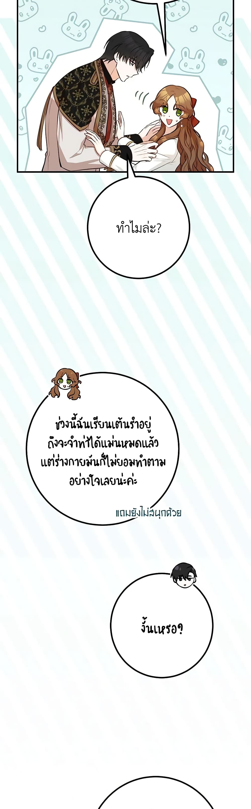 Doctor Resignation ตอนที่ 51 21