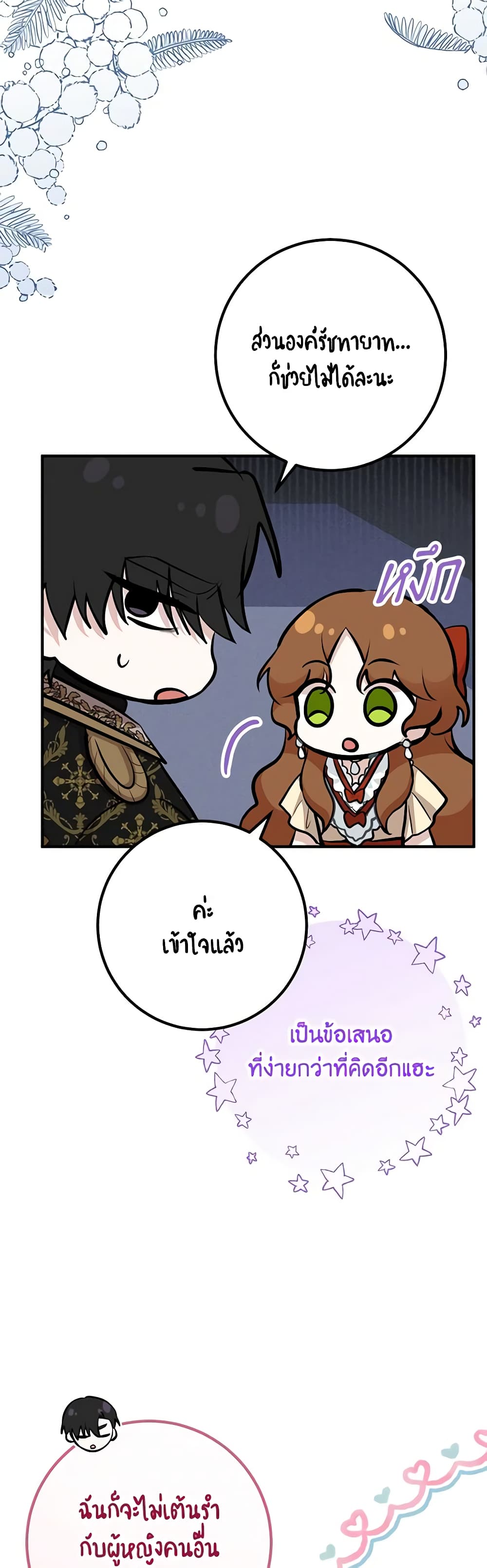 Doctor Resignation ตอนที่ 51 31