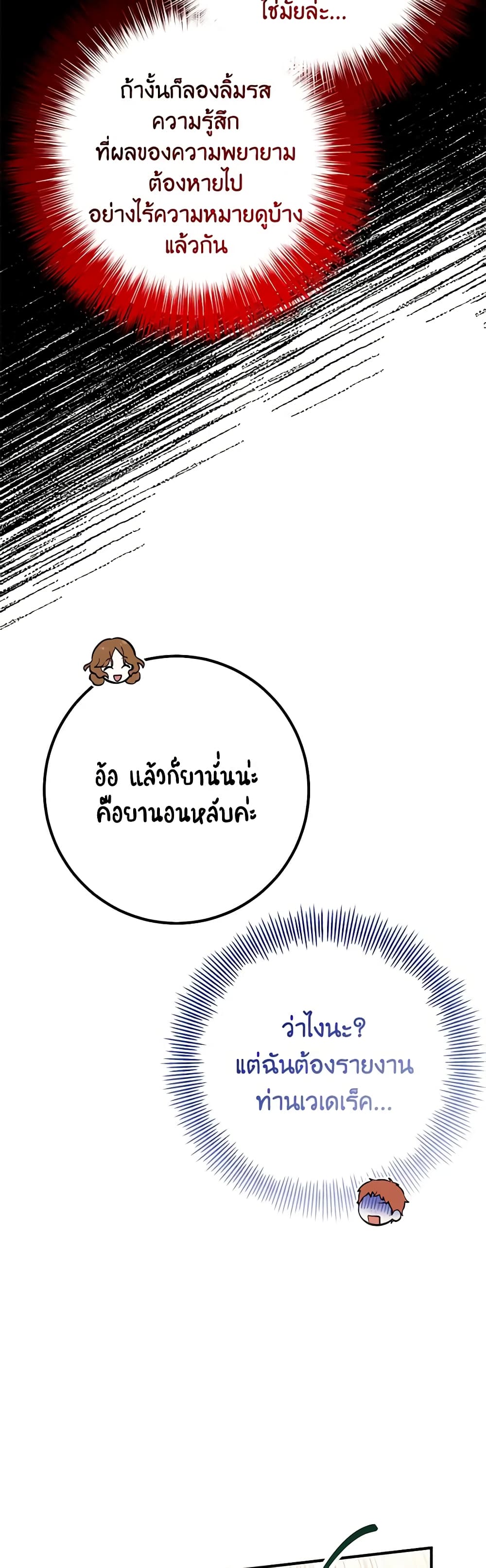 Doctor Resignation ตอนที่ 51 37
