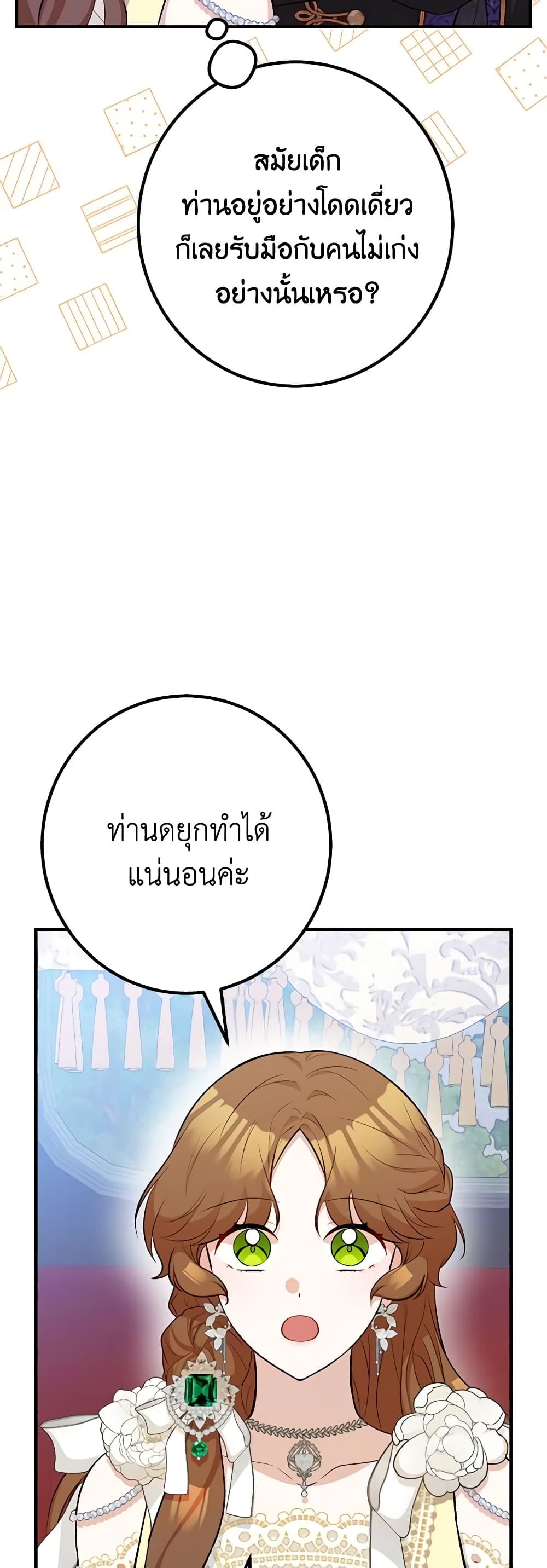 Doctor Resignation ตอนที่ 52 19