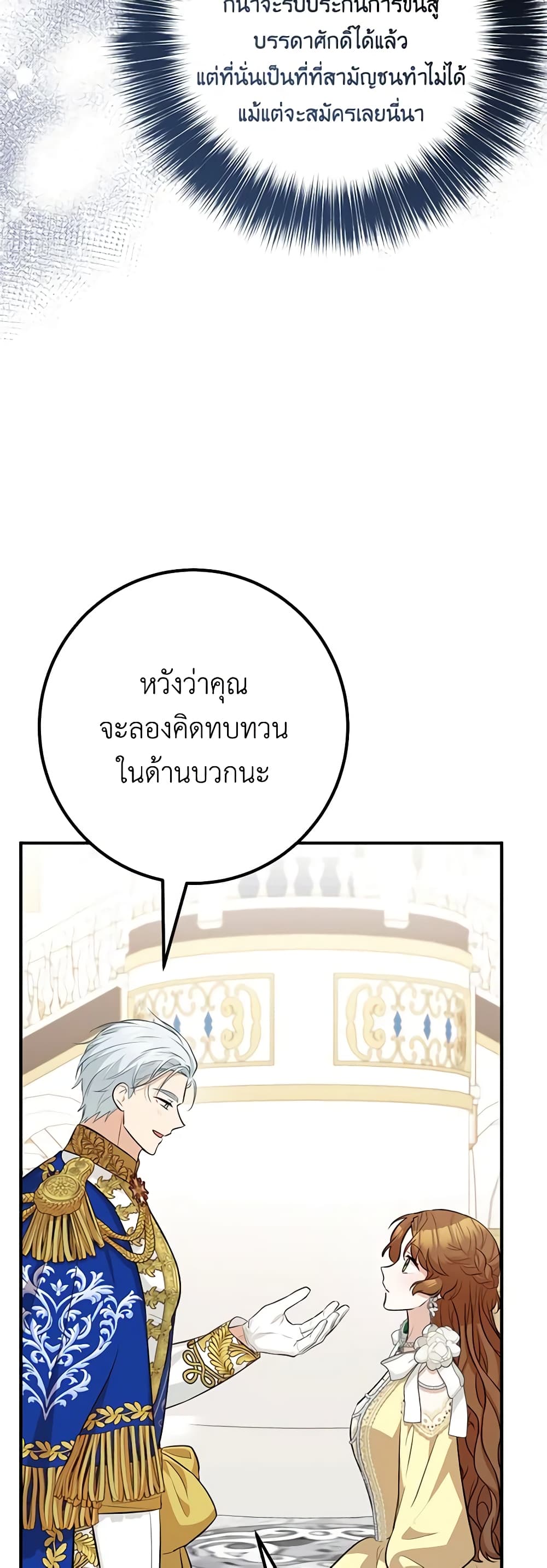 Doctor Resignation ตอนที่ 52 44