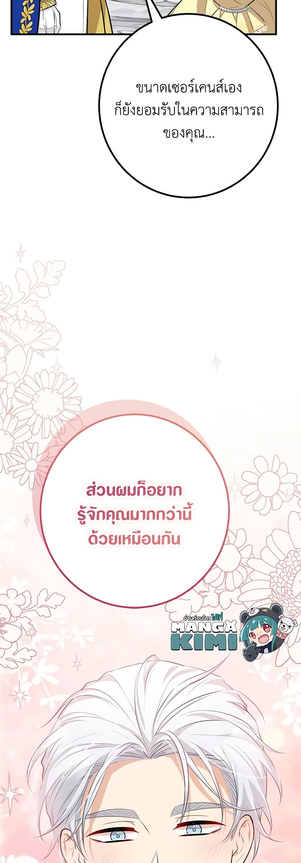Doctor Resignation ตอนที่ 52 45