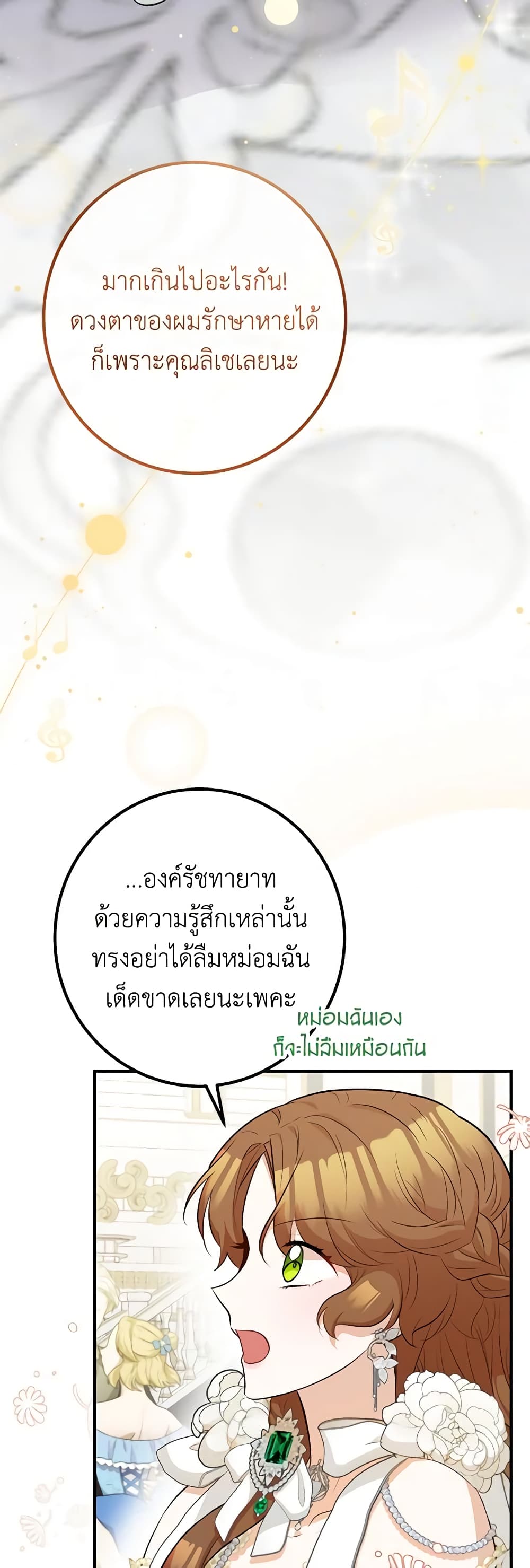 Doctor Resignation ตอนที่ 53 5