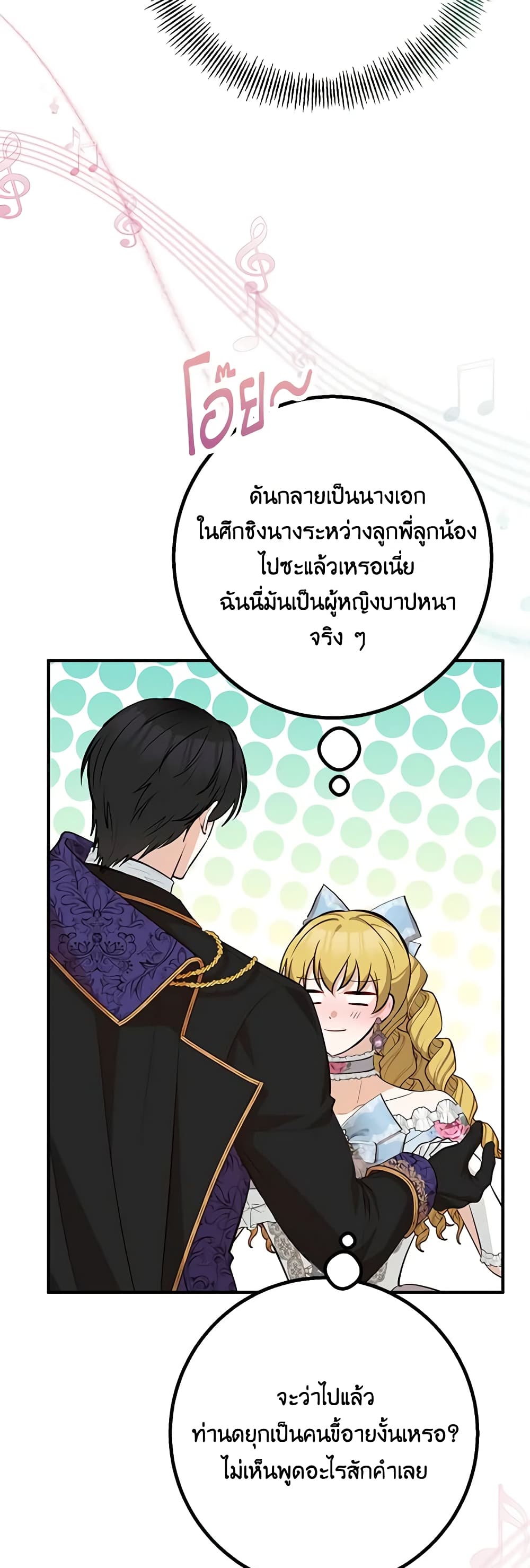 Doctor Resignation ตอนที่ 53 20