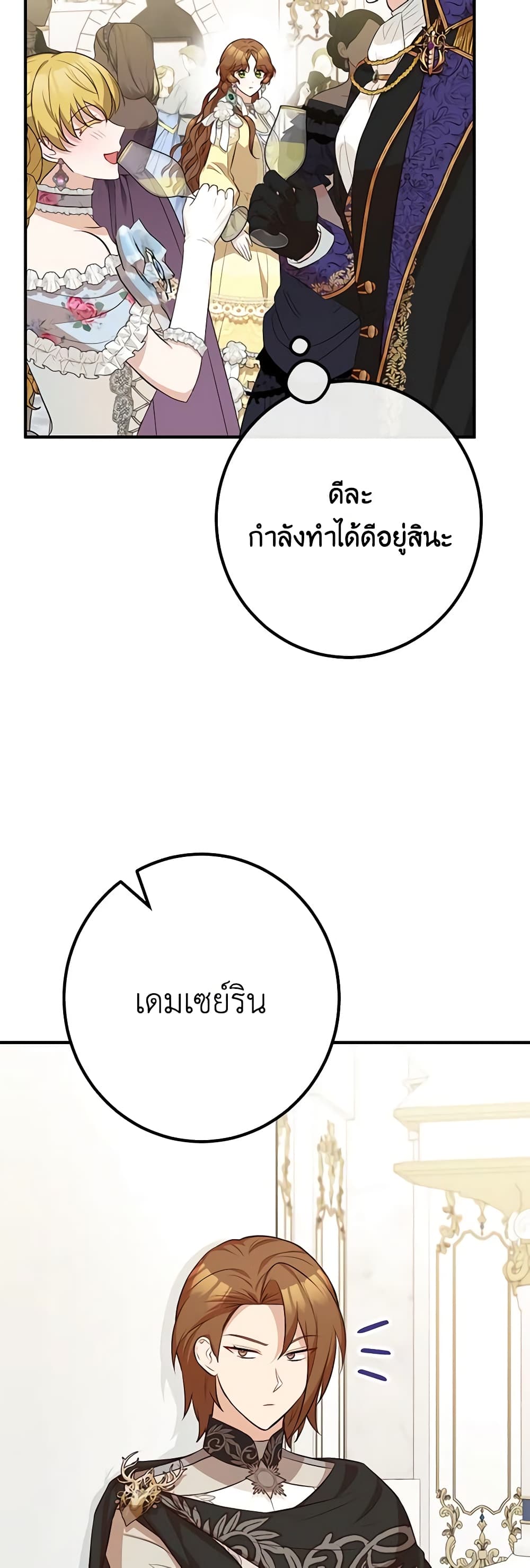 Doctor Resignation ตอนที่ 53 25