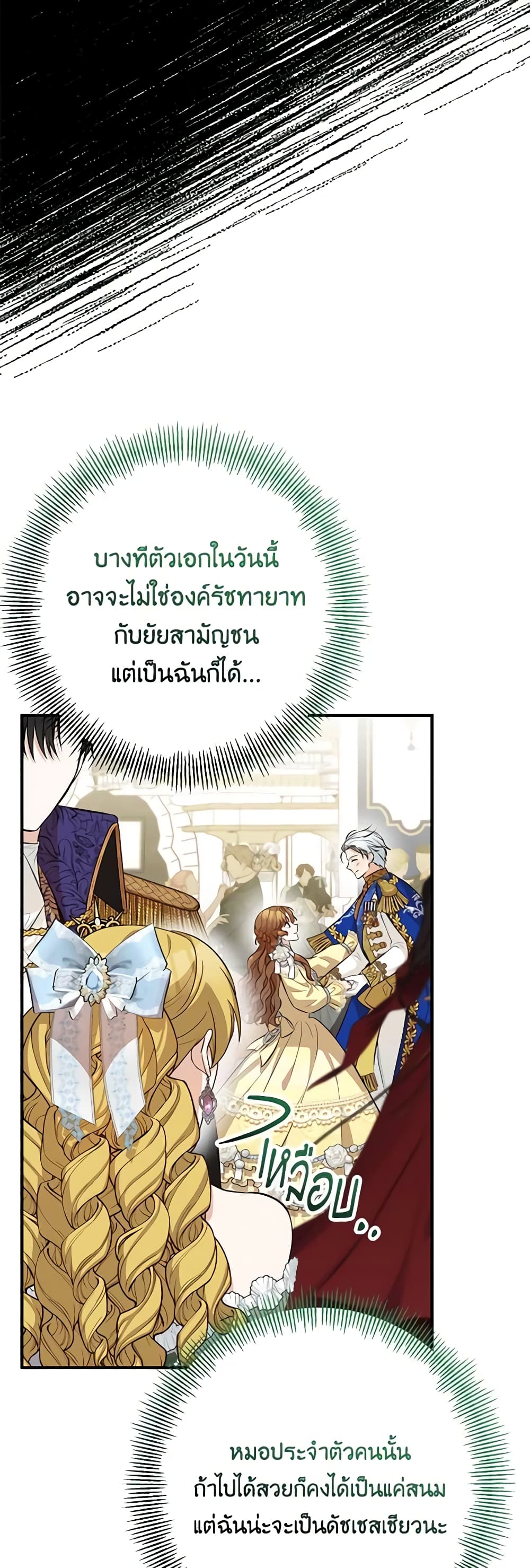 Doctor Resignation ตอนที่ 53 19