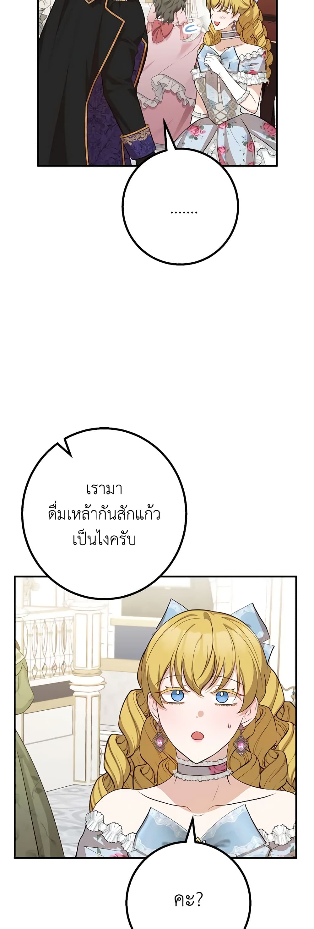 Doctor Resignation ตอนที่ 53 21