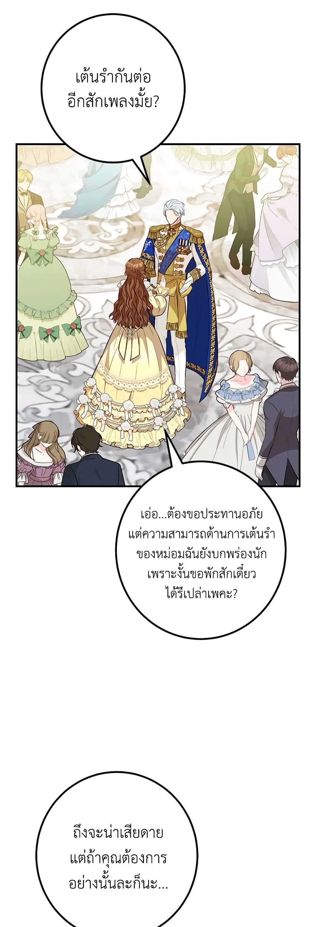 Doctor Resignation ตอนที่ 53 23