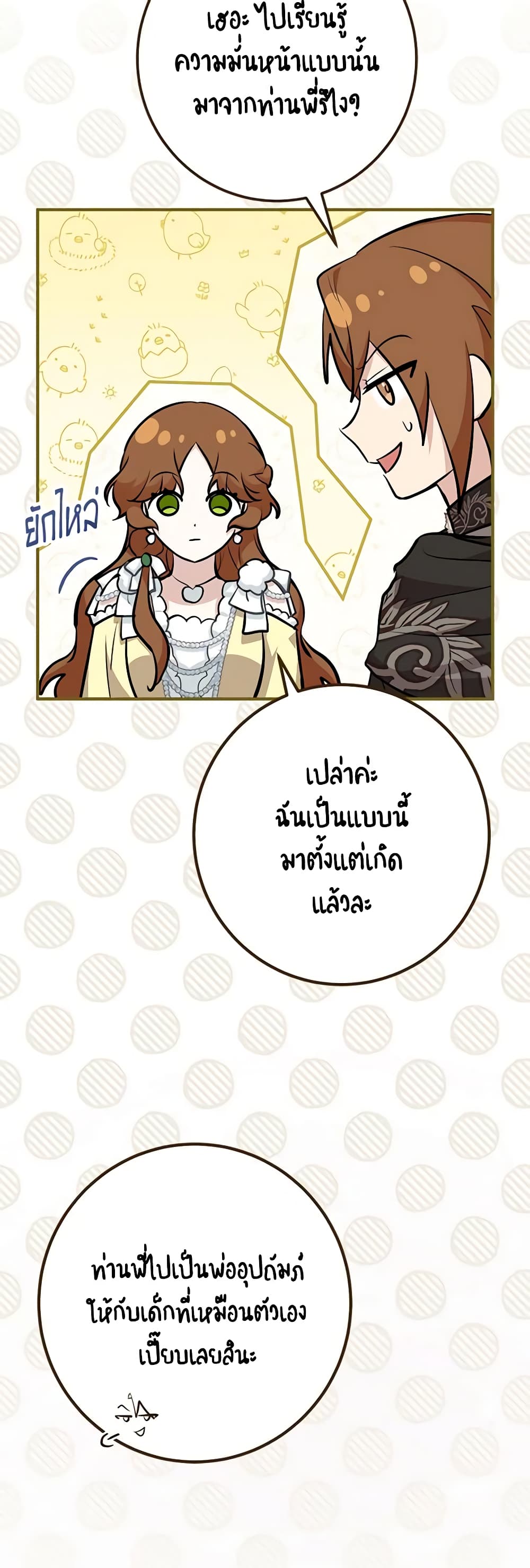 Doctor Resignation ตอนที่ 53 29