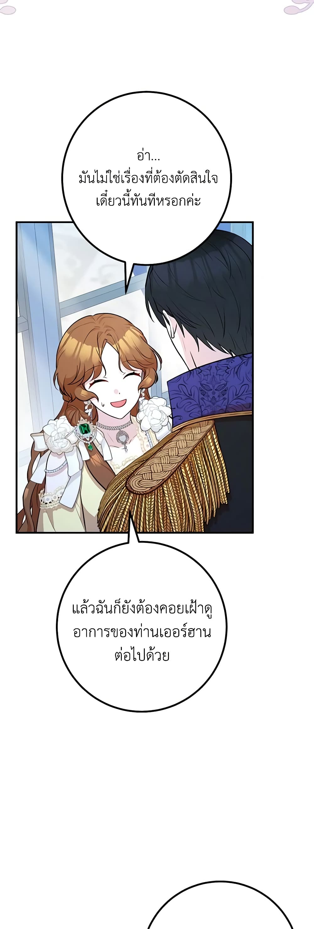 Doctor Resignation ตอนที่ 53 41