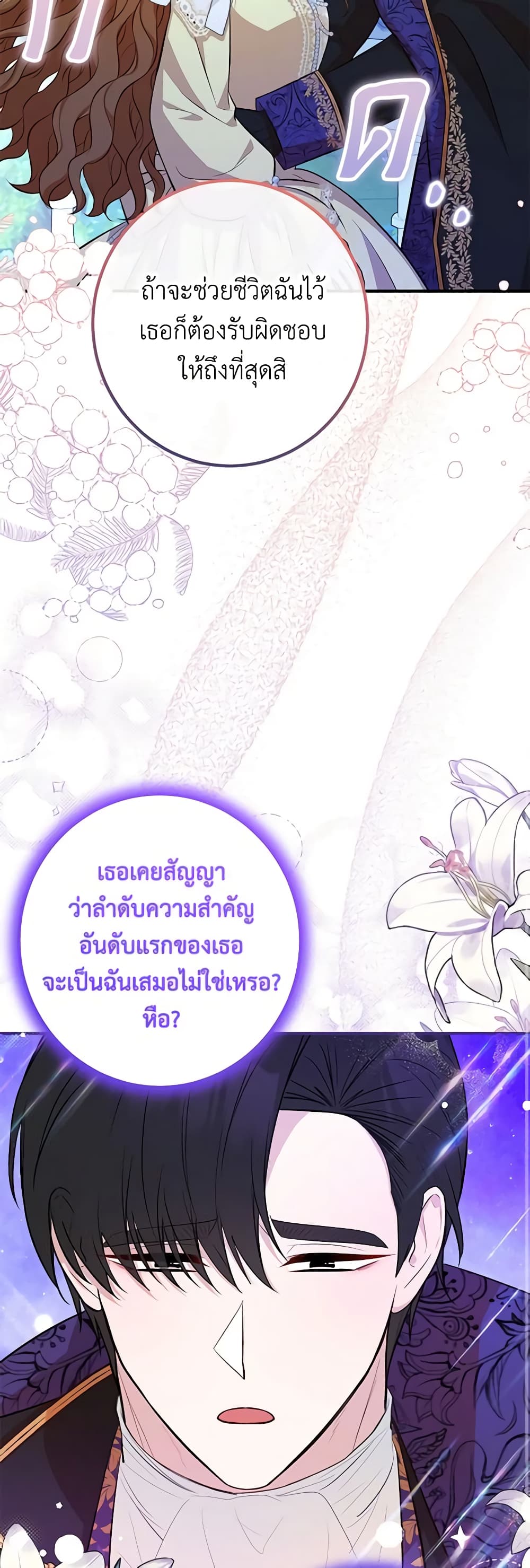 Doctor Resignation ตอนที่ 53 45