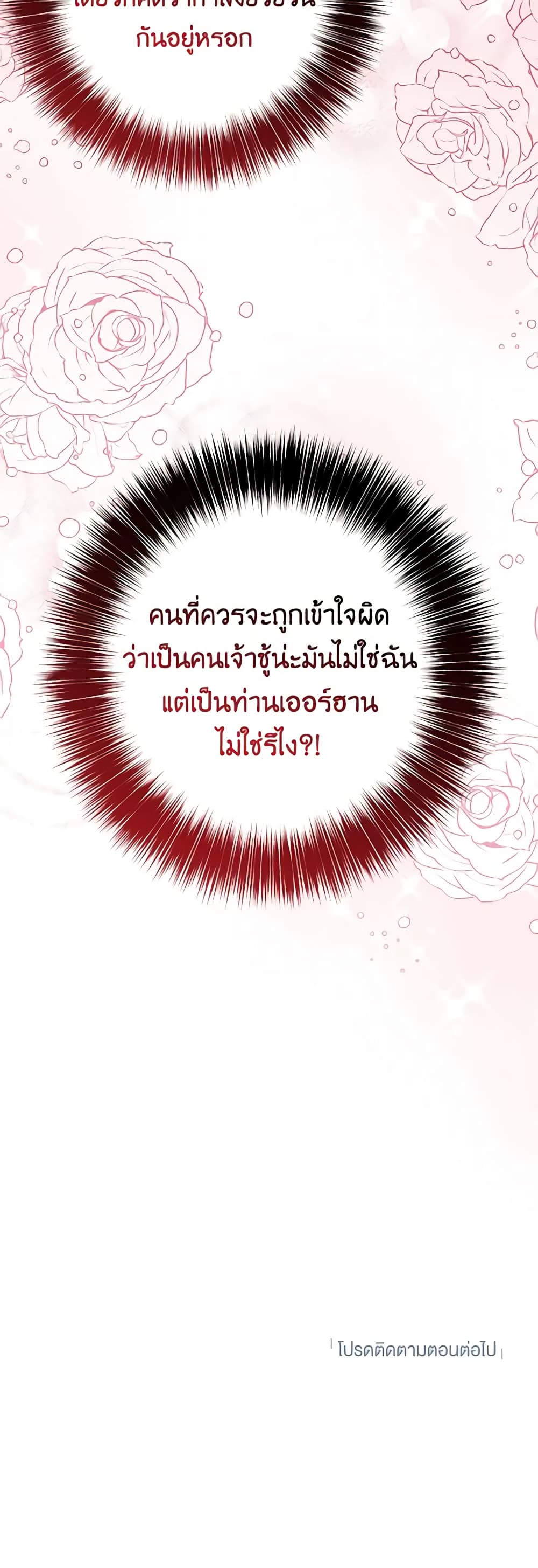 Doctor Resignation ตอนที่ 53 47