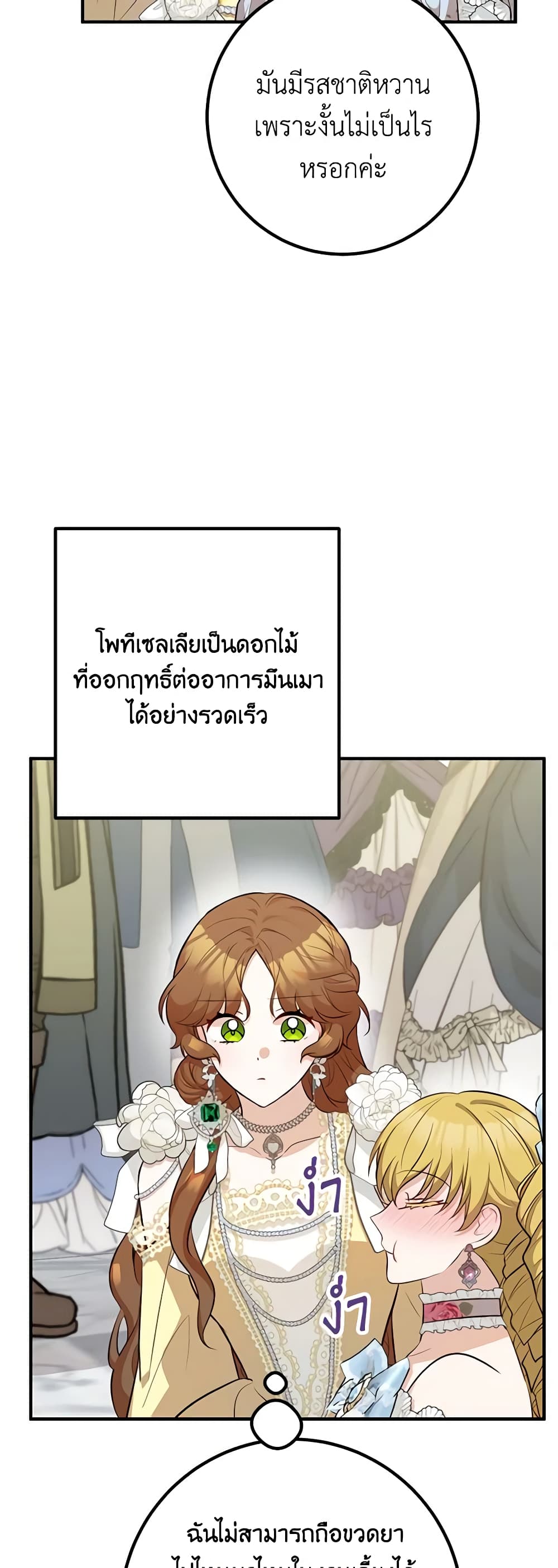 Doctor Resignation ตอนที่ 54 10