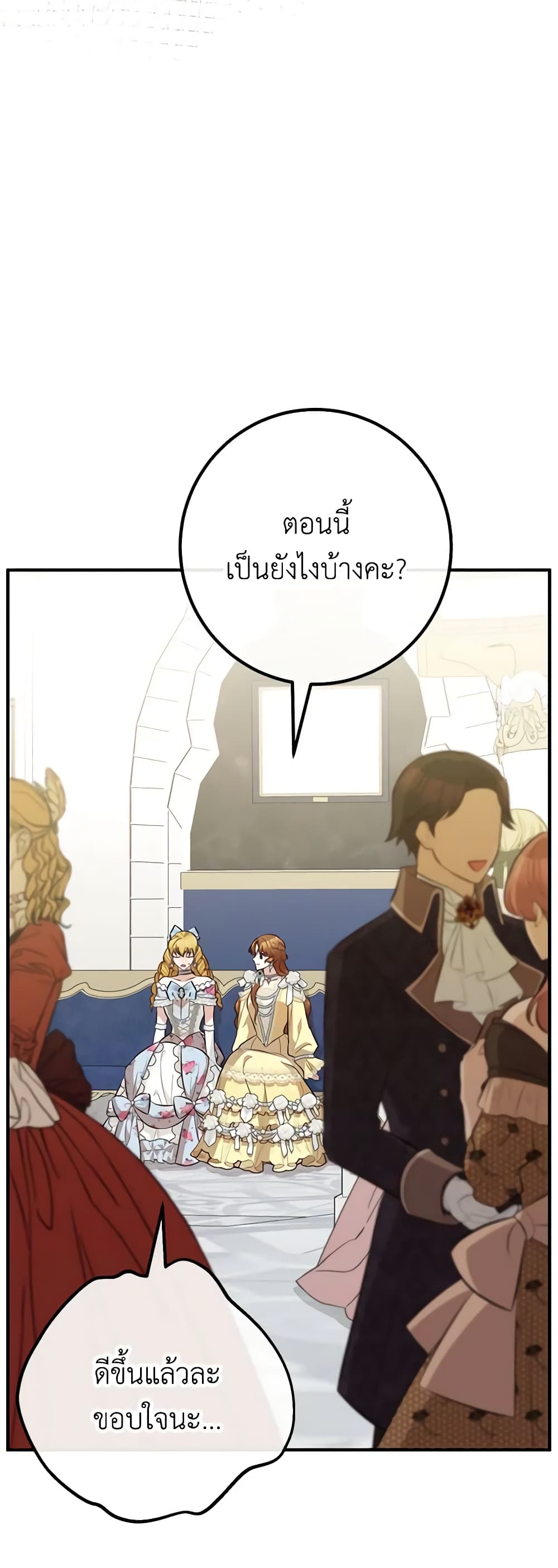 Doctor Resignation ตอนที่ 54 14