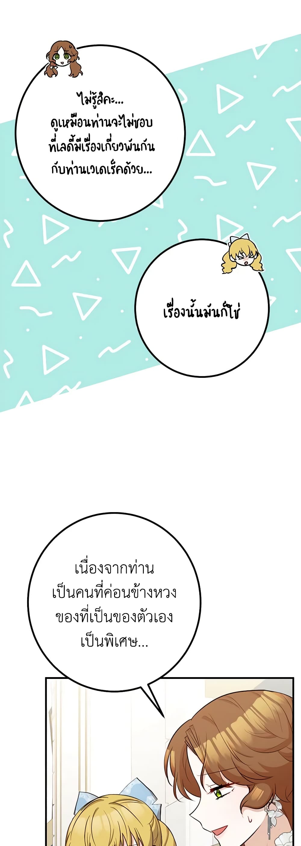 Doctor Resignation ตอนที่ 54 16
