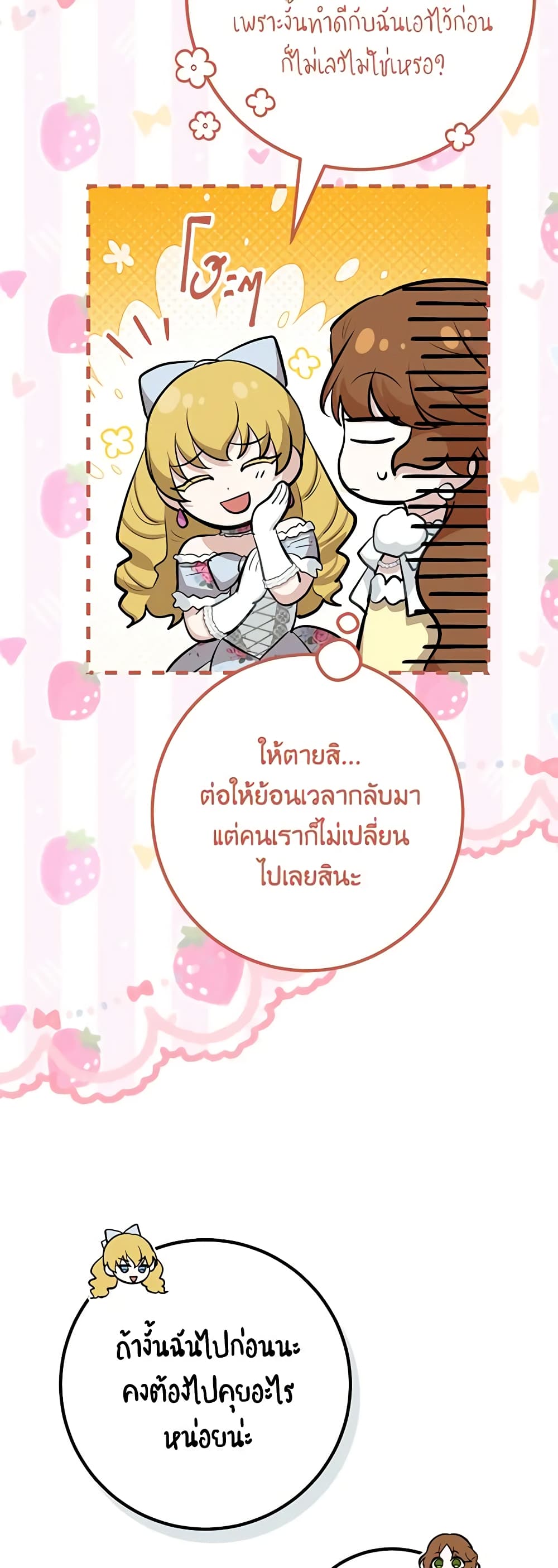 Doctor Resignation ตอนที่ 54 21