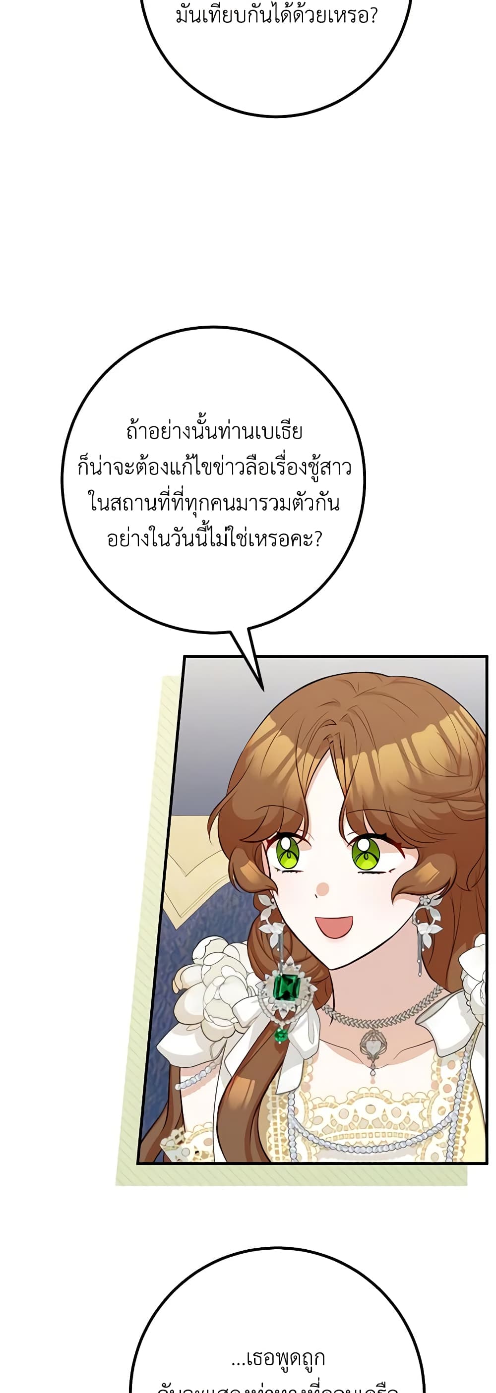 Doctor Resignation ตอนที่ 54 20