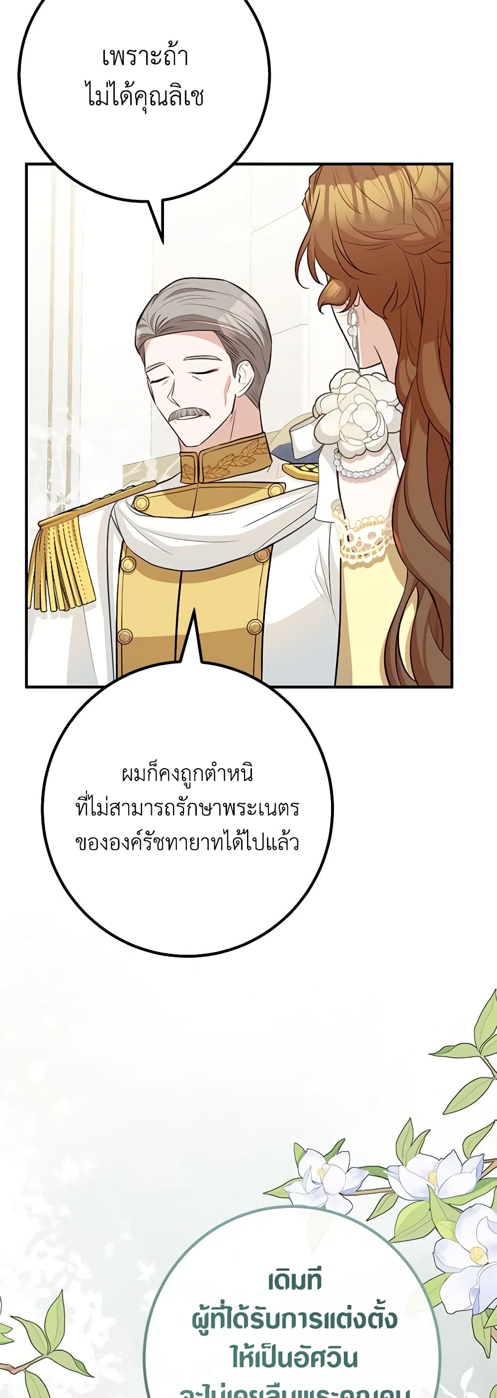 Doctor Resignation ตอนที่ 54 30