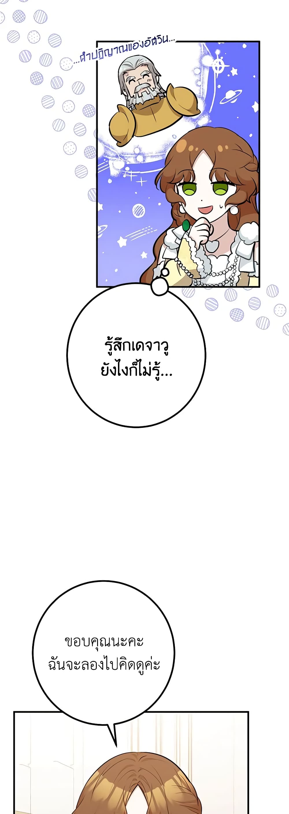Doctor Resignation ตอนที่ 54 32