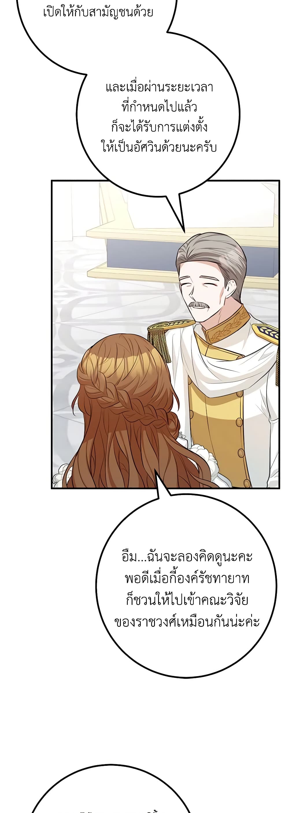 Doctor Resignation ตอนที่ 54 29
