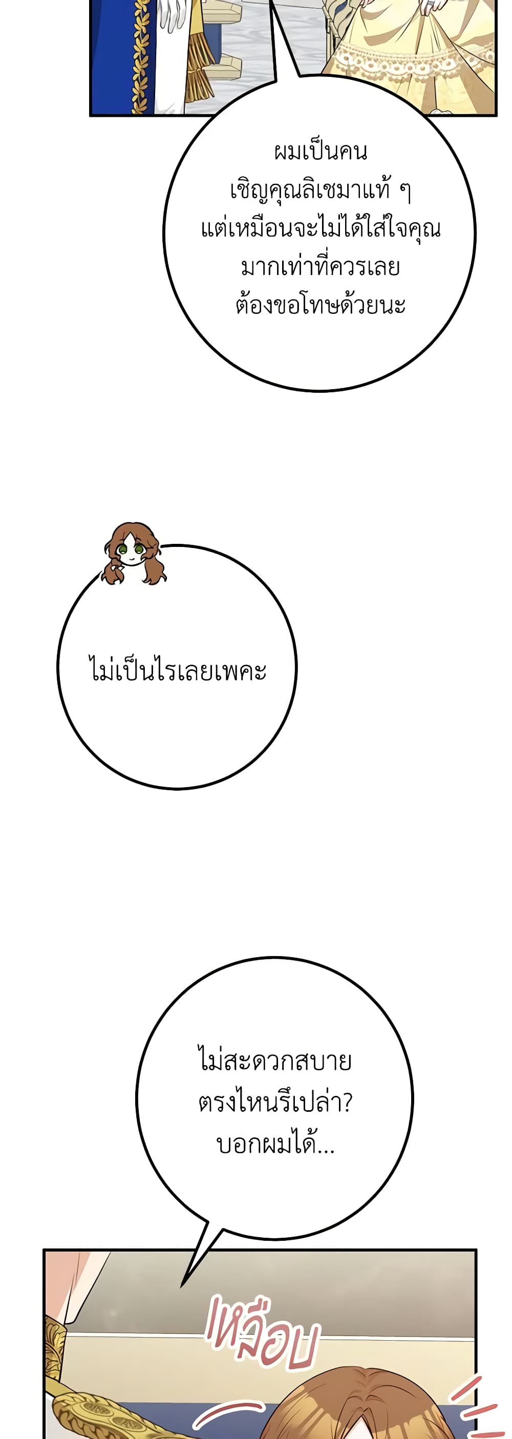 Doctor Resignation ตอนที่ 54 38