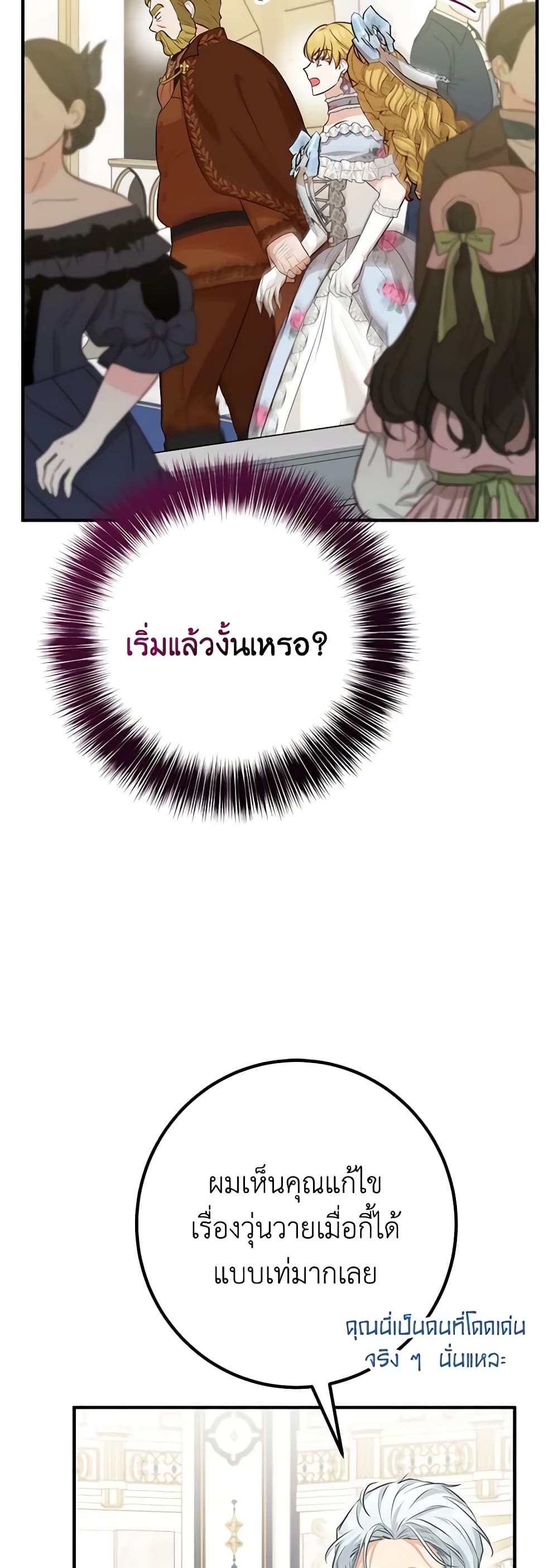 Doctor Resignation ตอนที่ 54 41