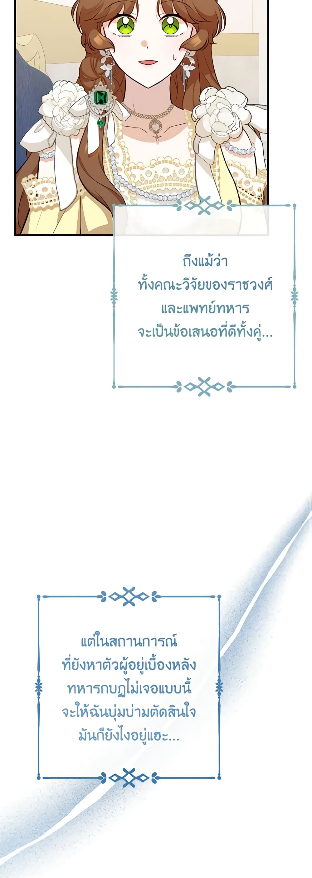 Doctor Resignation ตอนที่ 54 33