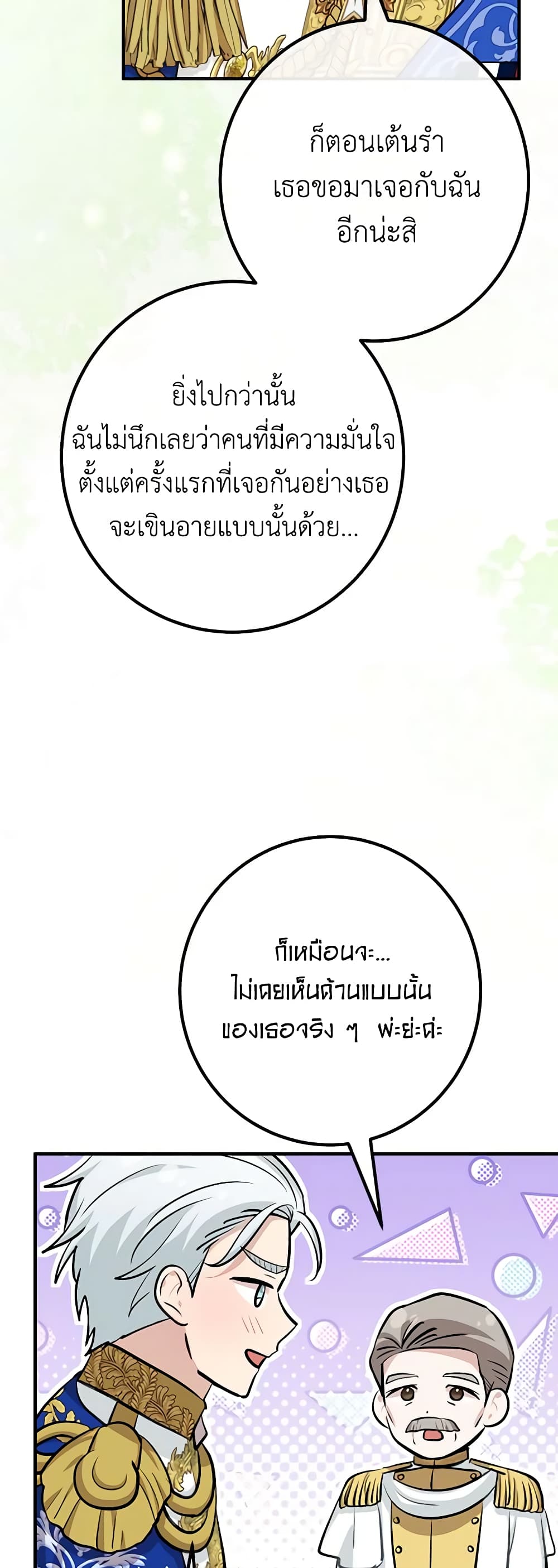 Doctor Resignation ตอนที่ 54 47