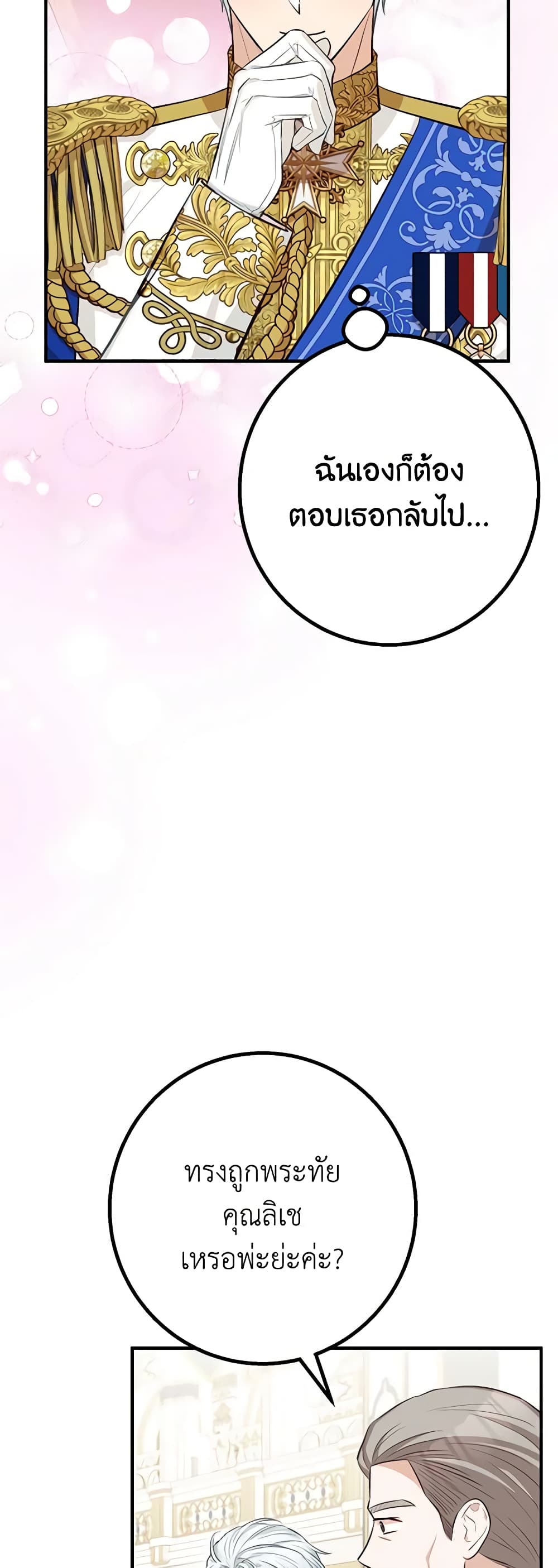 Doctor Resignation ตอนที่ 54 50