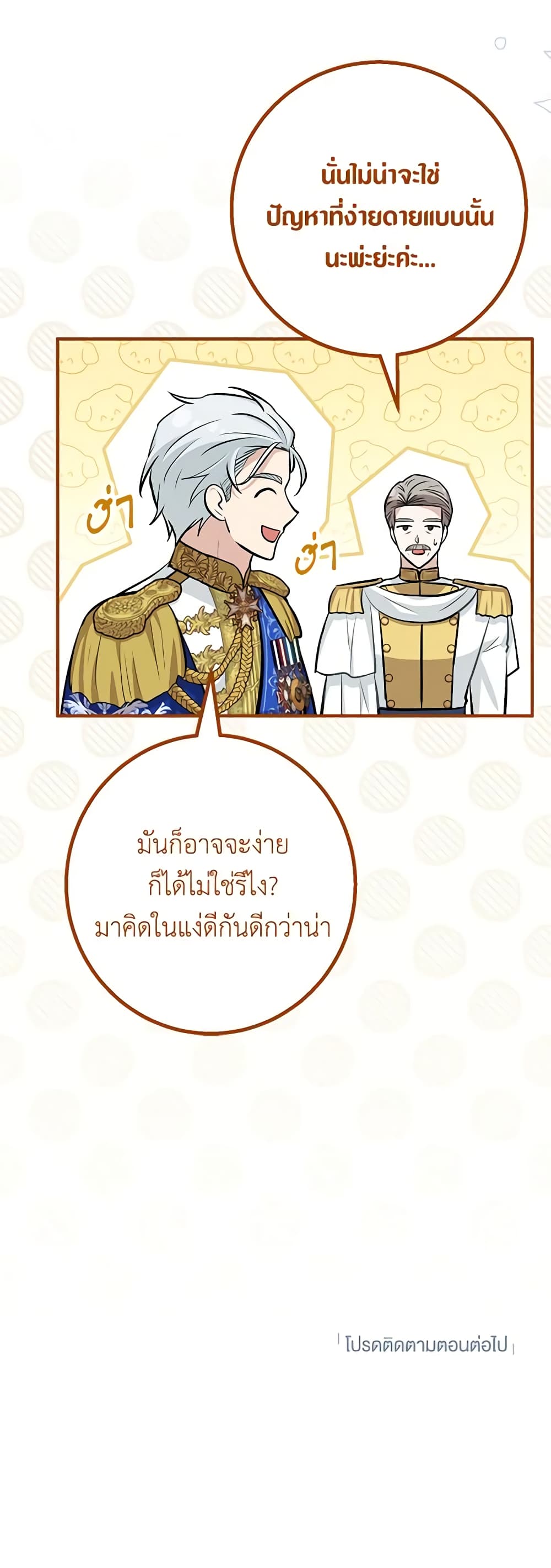 Doctor Resignation ตอนที่ 54 54